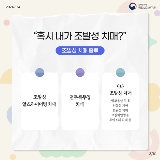치매에는 나이가 없다? 젊은 세대도 안심할 수 없는 조발성 치매!
