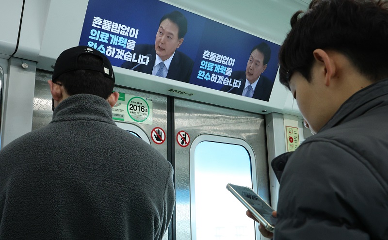 전공의들의 의료 현장 이탈이 장기화하고 있는 가운데 12일 서울 지하철 2호선에 정부의 ‘의료개혁 완수’ 광고가 송출되고 있다.(ⓒ뉴스1, 무단 전재-재배포 금지)