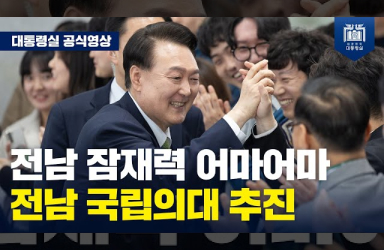  [국민과 함께하는 민생토론회 - 스무번째] 자연환경, 음식, 문화…하늘에서 본 잠재력 (마무리 발언) 이미지