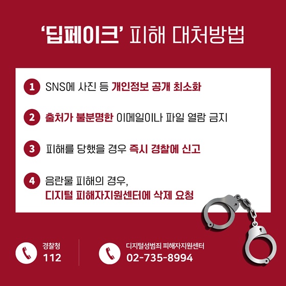 “딥페이크” 가짜의 공포