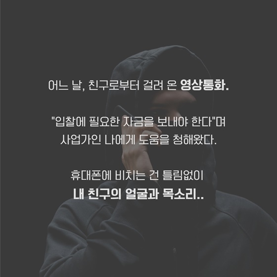 “딥페이크” 가짜의 공포