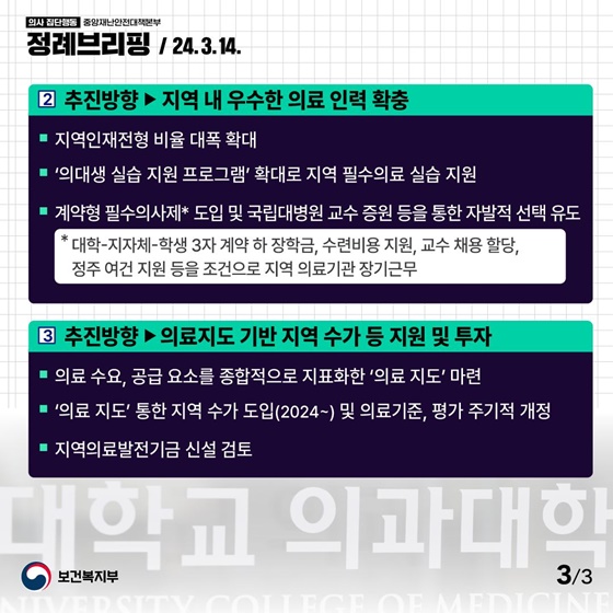 어디서나 제때, 최적의 진료를 받을 수 있도록 지역 의료를 강화하겠습니다