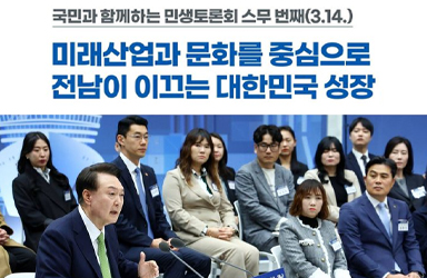 [국민과 함께하는 스무 번째 민생토론회] 우주, 항만, 관광 산업 육성 이미지
