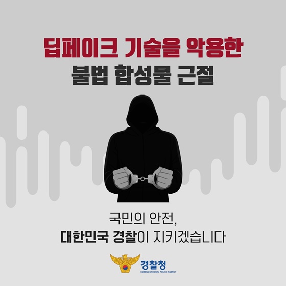 “딥페이크” 가짜의 공포