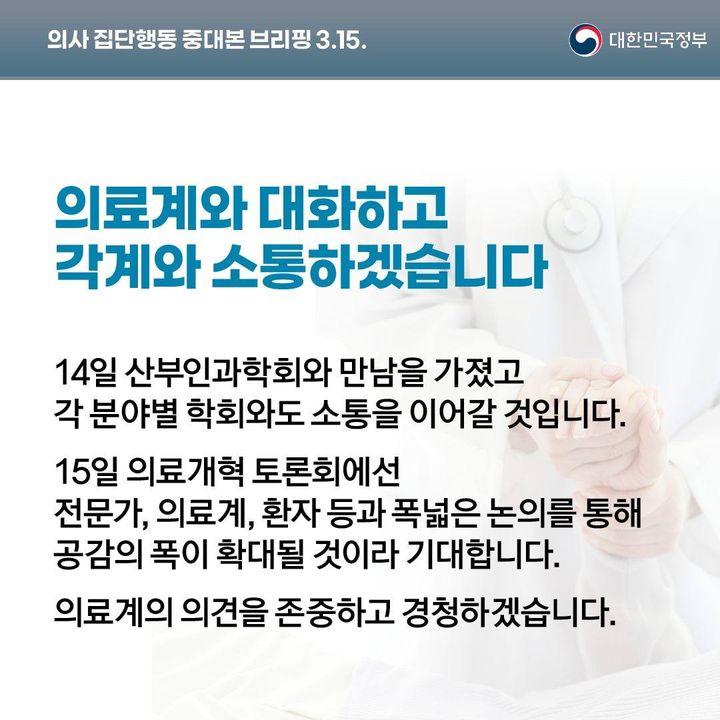 의사 집단행동 중대본 브리핑(3.15.)