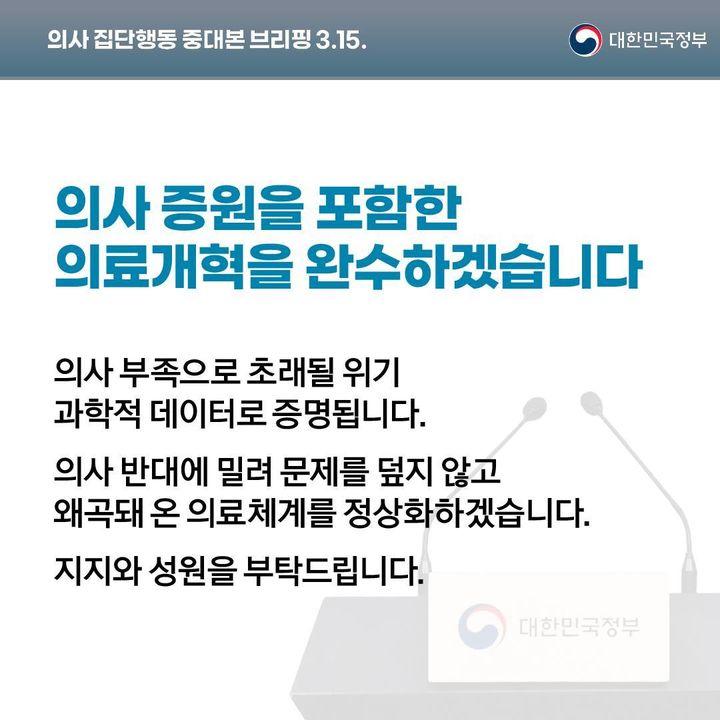 의사 집단행동 중대본 브리핑(3.15.)