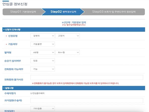 대리인 자격으로 안심콜 정보를 입력하는 화면. 기본적인 유형을 선택한 이후 질환과 특이사항 등을 상세하게 입력할 수 있었다.