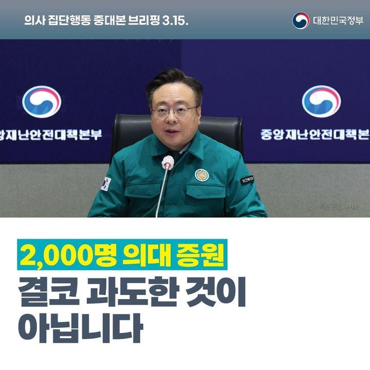의사 집단행동 중대본 브리핑(3.15.)