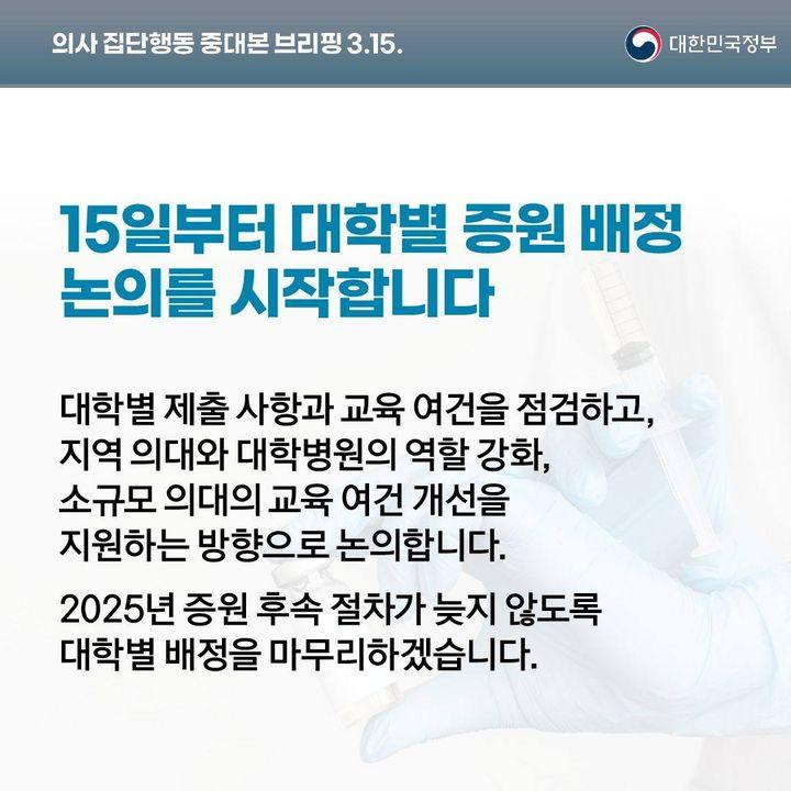 의사 집단행동 중대본 브리핑(3.15.)