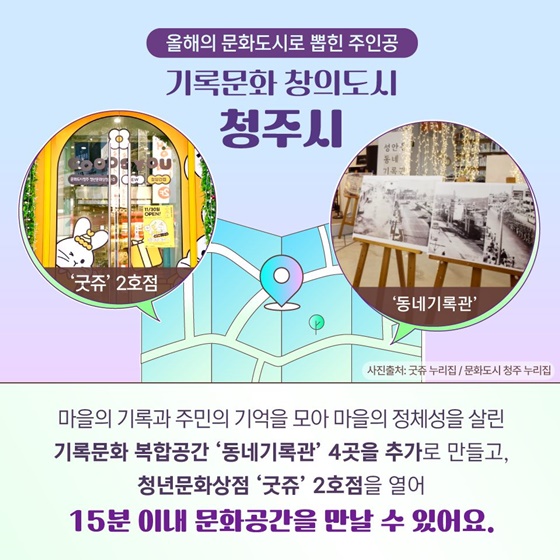 올해의 문화도시는 청주시…문화도시 매력 엿보기