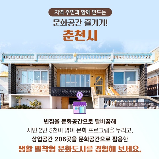 올해의 문화도시는 청주시…문화도시 매력 엿보기