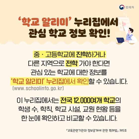 새 학기를 맞아 학부모가 알아두면 좋은 법령!