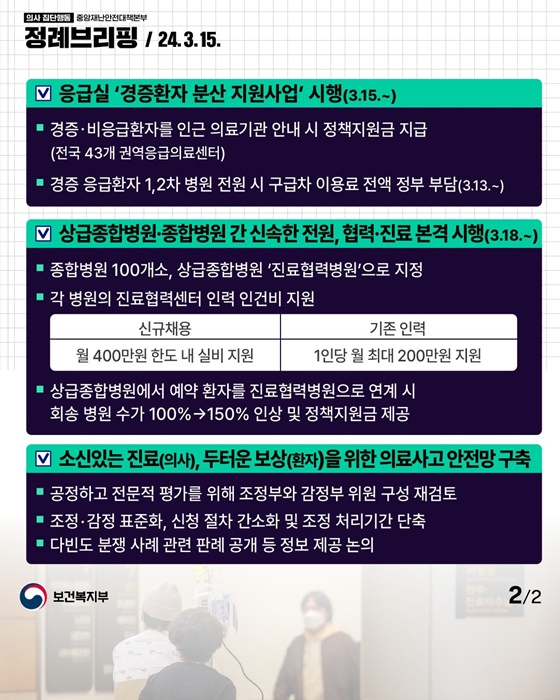 의료 분쟁이 공정하고 신속하게 조정되도록 제도를 개혁하겠습니다