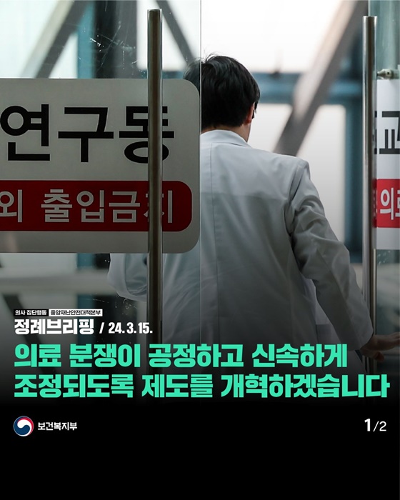 의료 분쟁이 공정하고 신속하게 조정되도록 제도를 개혁하겠습니다