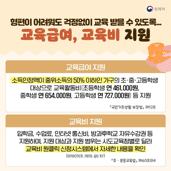 새 학기를 맞아 학부모가 알아두면 좋은 법령!