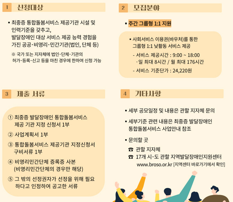 통합돌봄서비스 제공기관 모집 안내 (자세한 내용은 본문)