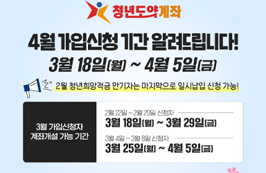 청년도약계좌 안내 이미지