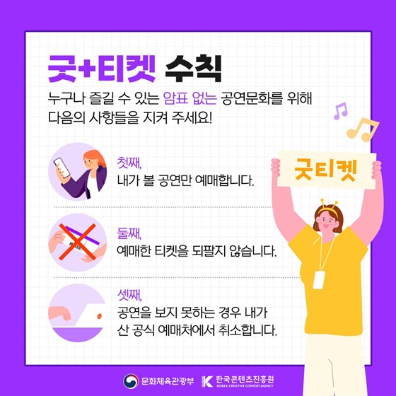 암표 판매, 이제 처벌 대상입니다!