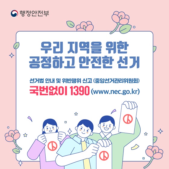 제22대 국회의원 선거 투표일 안내