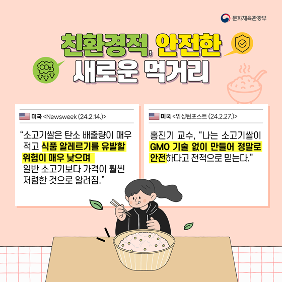 한국 연구진이 개발한 소고기쌀,  친환경적이고 경제적인 대체식품