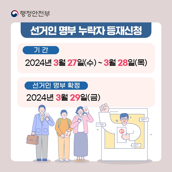 제22대 국회의원 선거 투표일 안내