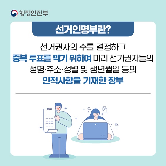 제22대 국회의원 선거 투표일 안내