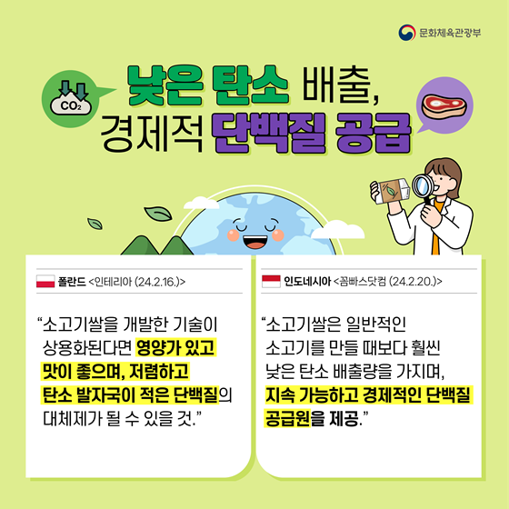 한국 연구진이 개발한 소고기쌀,  친환경적이고 경제적인 대체식품