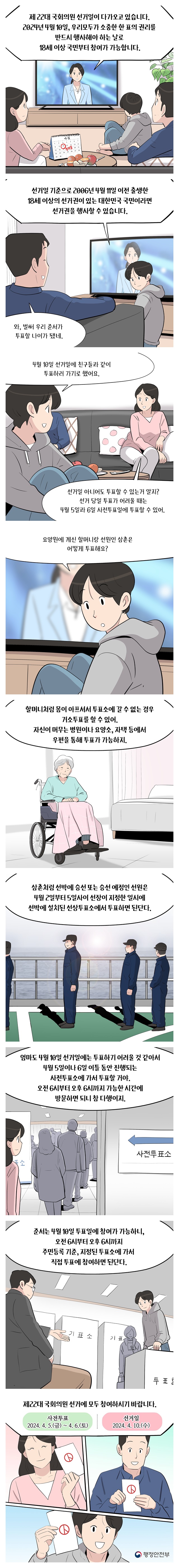 제22대 국회의원 선거일이 다가오고 있습니다!