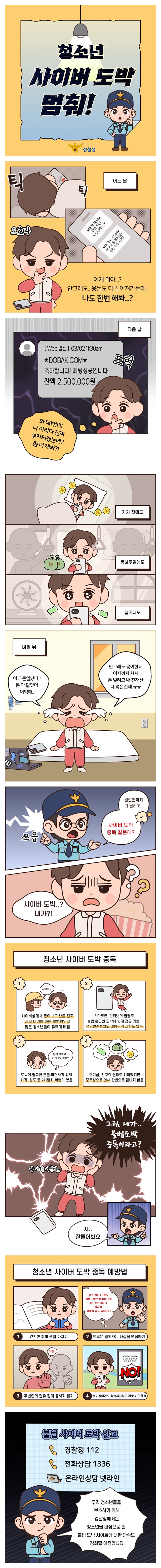 청소년 사이버 도박 멈춰!