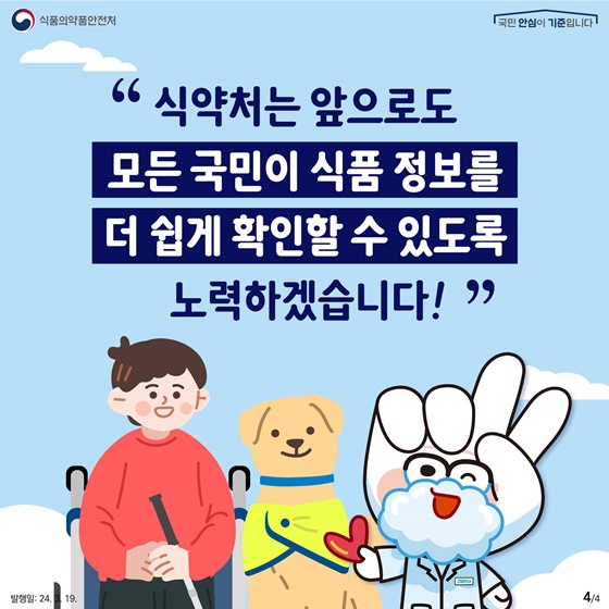 시각·청각장애인도 어떤 식품인지 쉽게 확인 할 수 있어요!