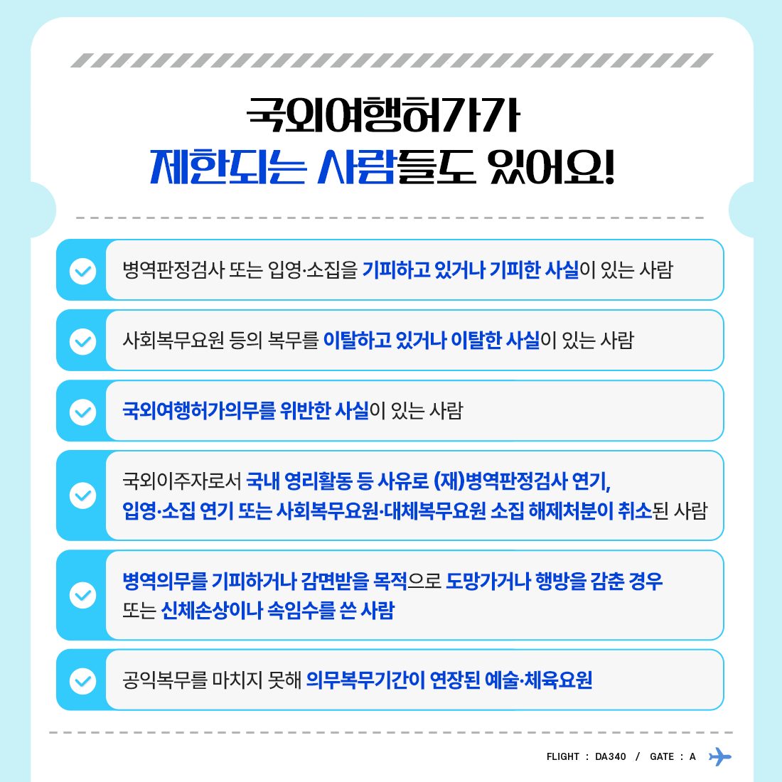 병역의무자 국외여행허가제도에 대해 알아볼까요?