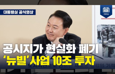  [국민과 함께하는 민생토론회 - 스물한번째] 제2의 한강의 기적, 서울의 도시 혁신  이미지