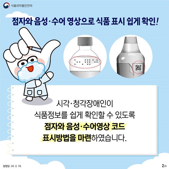 시각·청각장애인도 어떤 식품인지 쉽게 확인 할 수 있어요!