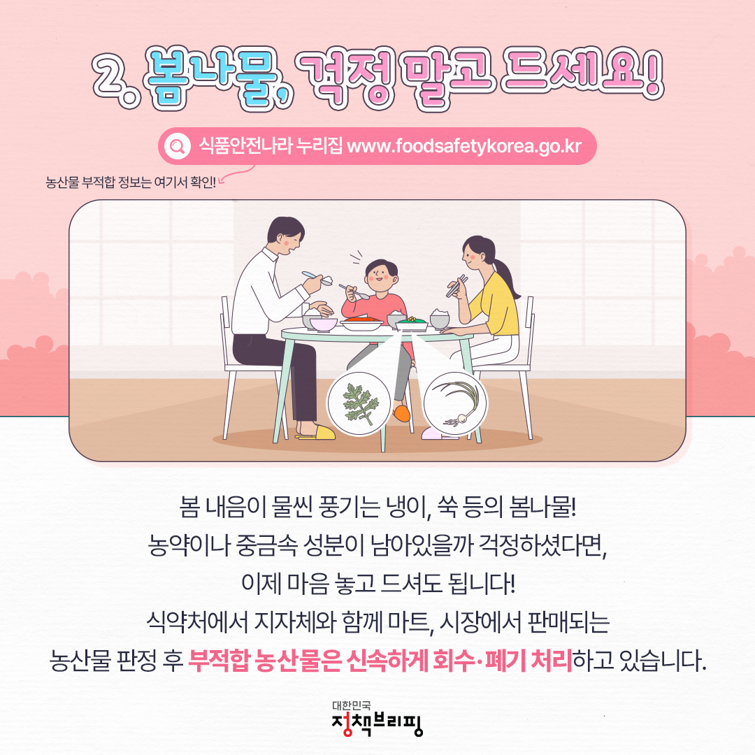 봄맞이 가이드북! 올봄, ‘이 정보’는 놓치지 마세요!