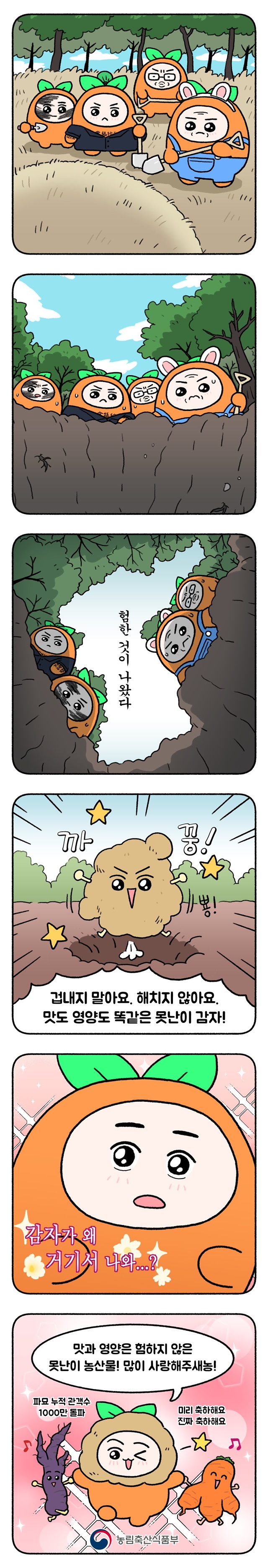 이번주 농축산물 할인품목이 궁금하다면?