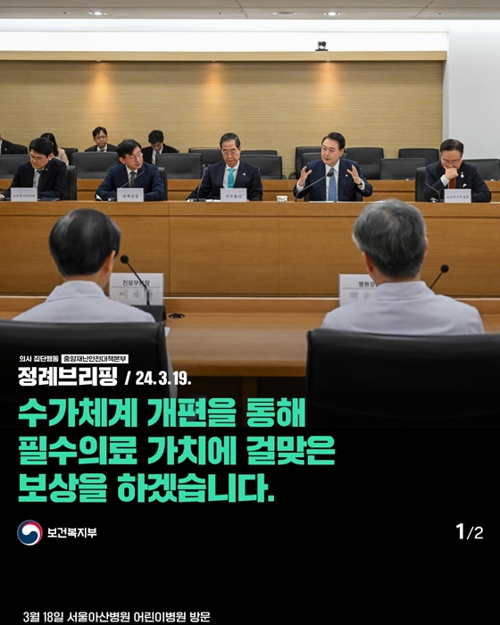 수가체계 개편을 통해 필수의료 가치에 걸맞은 보상을 하겠습니다