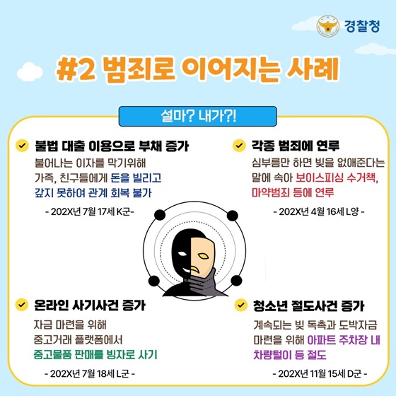 즐거운 학교생활을 위한 사이버도박 예방법