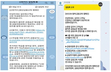 문자(알림톡)과 대출에 대한 내용을 다룬 교육영상도 함께 발송된다.(출처=금융위원회 누리집)