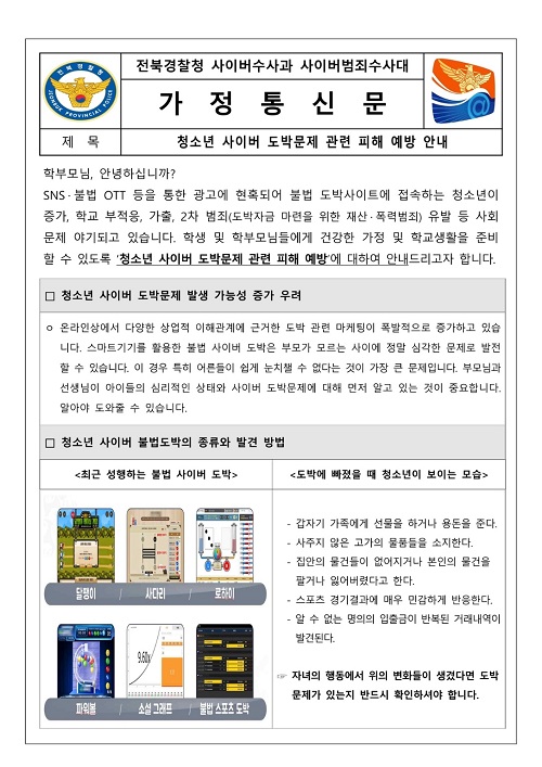 초등학교에서 받은 가정통신문.