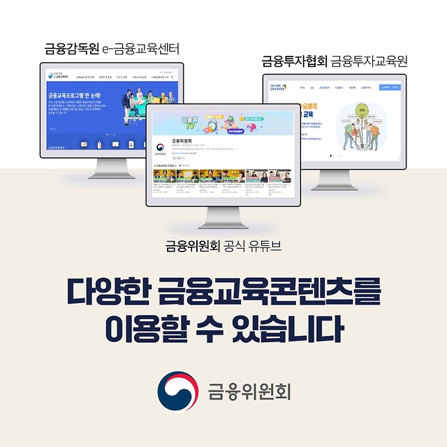 3곳의 플랫폼에서 교육영상을 시청할 수 있다.(출처=금융위원회 카드뉴스)