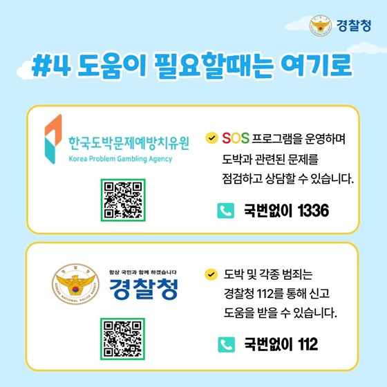 즐거운 학교생활을 위한 사이버도박 예방법