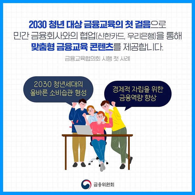 맞춤 교육 서비스 목표.(출처=금융위원회 홈페이지)