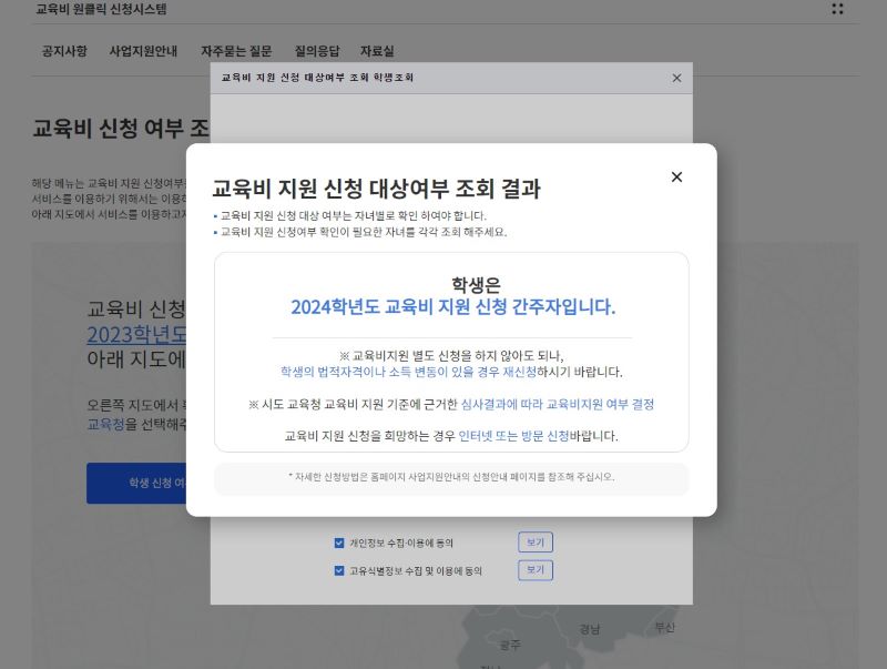 작년 신청자의 경우 올해도 자동신청자로 간주됩니다. 정부는 별도의 신청이 필요하지 않지만, 만약을 대비해 신청적용이 되었는지 꼭 확인해볼 것을 당부했습니다(출처=교육비원클릭 시스템)