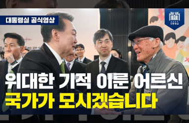 [국민과 함께하는 민생토론회 - 스물두번째] 국가를 위해 헌신한 어르신들의 편안한 노후를 책임지겠습니다 (마무리 발언) 이미지