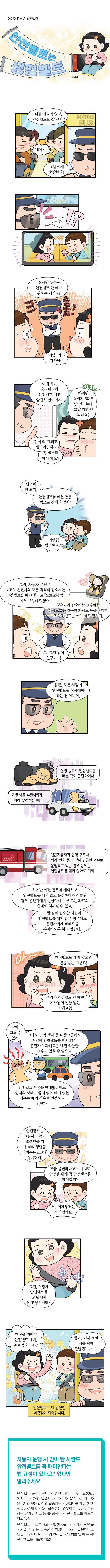 안전벨트는 생명벨트