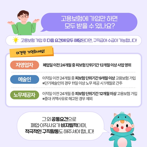 우리도 구직급여 받을 수 있을까?