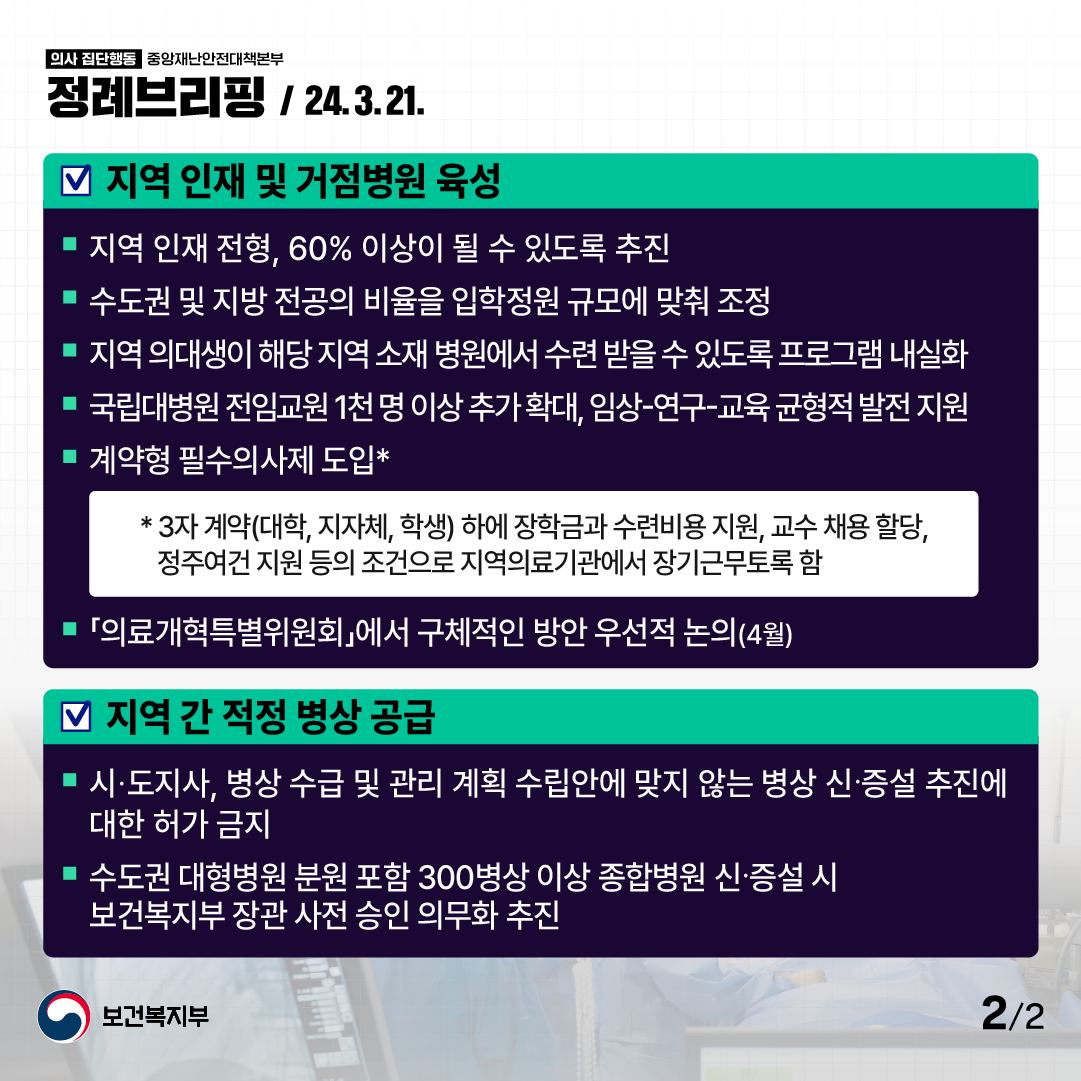 지역 인재 및 거점병원 육성 등을 통해 무너져가는 지역의료를 살리겠습니다