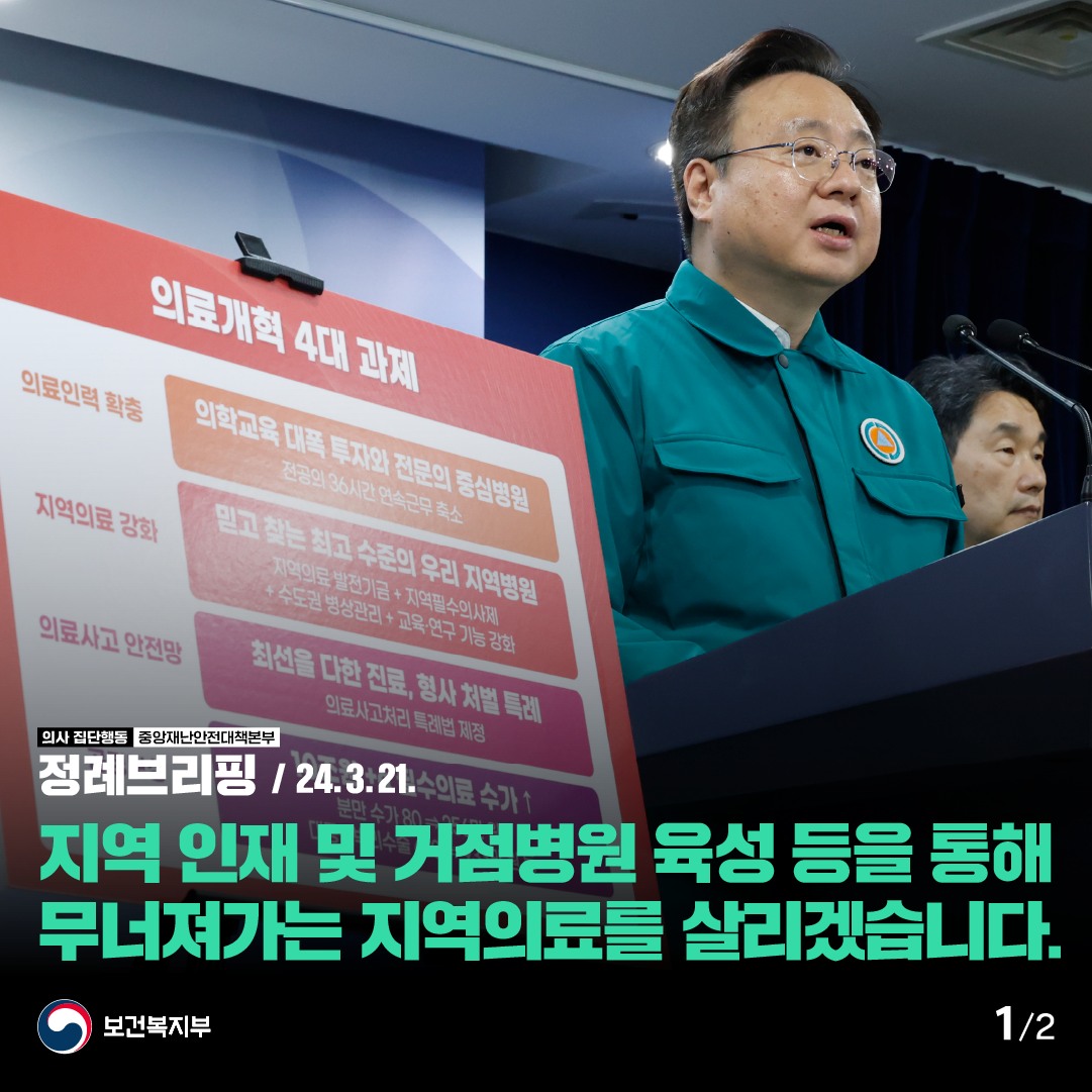 지역 인재 및 거점병원 육성 등을 통해 무너져가는 지역의료를 살리겠습니다