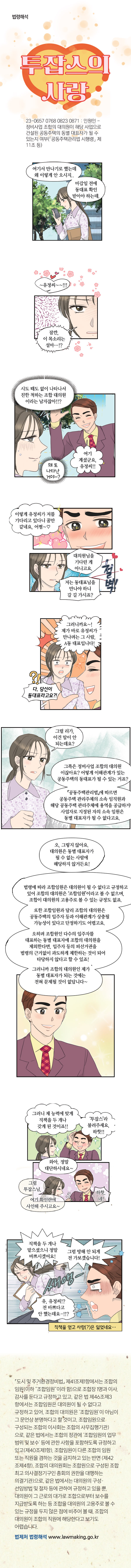 투잡스의 사랑