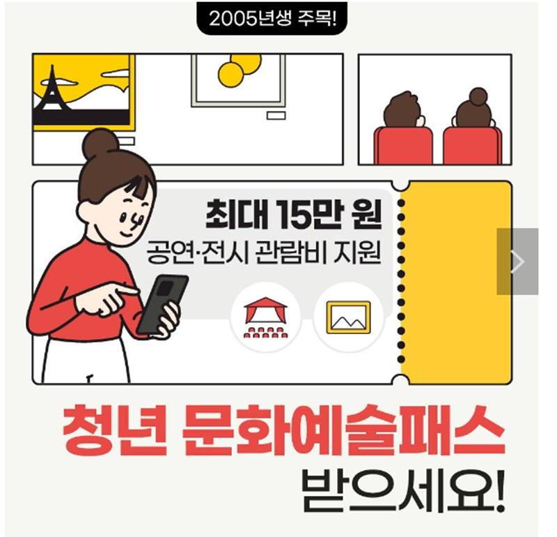 청년문화예술패스